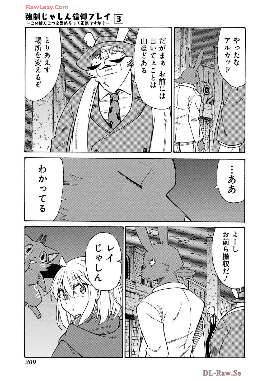 Kyousei Jashin Shinkou Play – Kono Ponkotsu wo Agamero tte Shouki desu ka? - Chapter 14.5 - Page 11